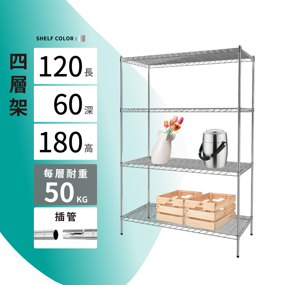 鐵架MIT輕型四層置物架120x60x180cm-質感銀