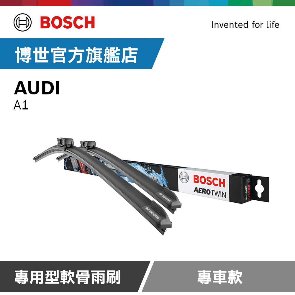 Bosch 專用型軟骨雨刷 專車款 適用車型 AUDI | A1