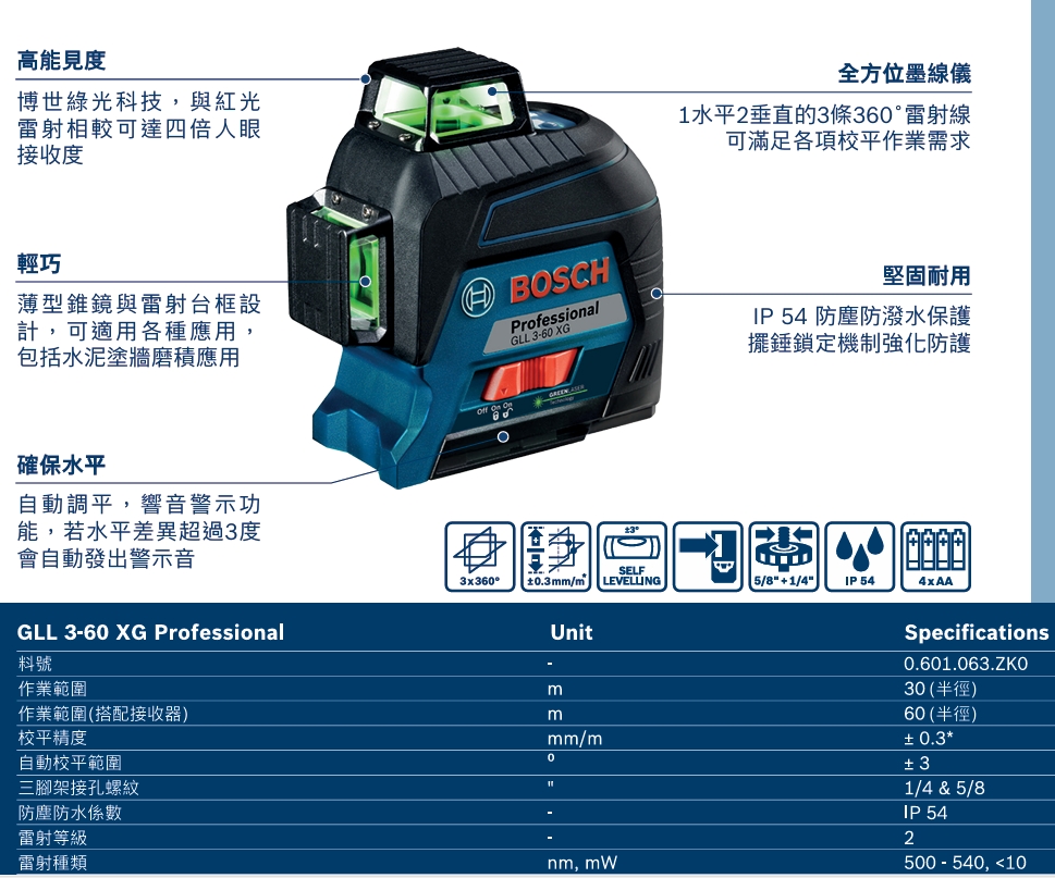雷射墨線儀GLL3-60XG含腳架 BOSCH