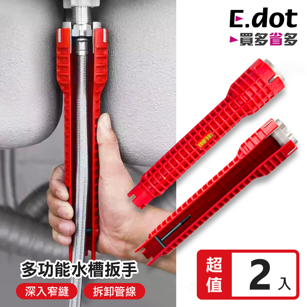 【E.dot】拆卸神器八合一多功能水槽扳手-2入組