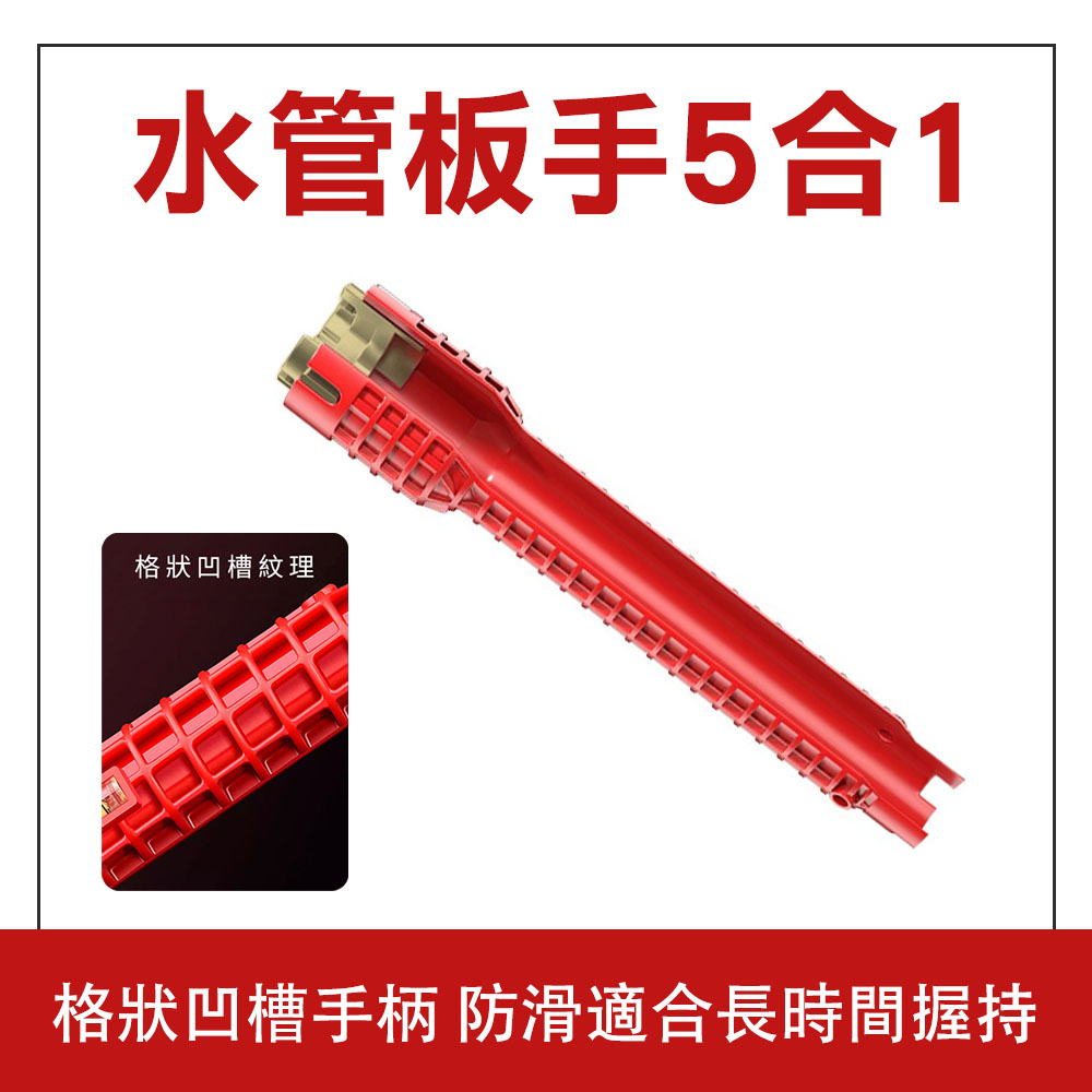 180-MPW46B5 水管板手5合1