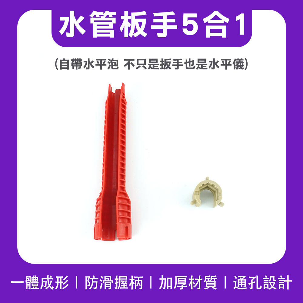 190-MPW46B5 水管板手5合1