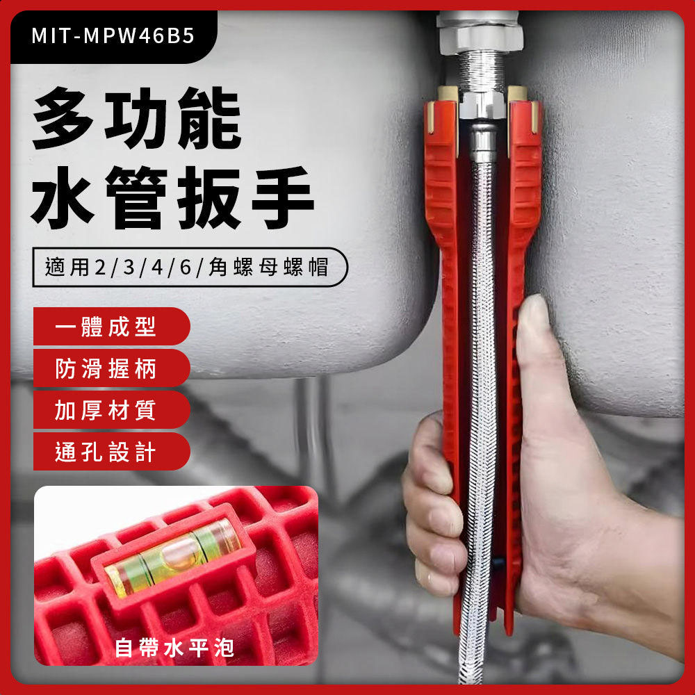 550-MPW46B5 水管板手5合1