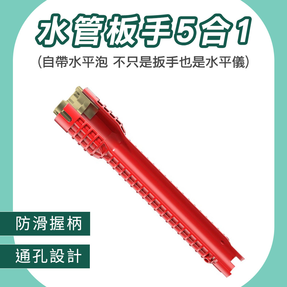 185-MPW46B5 水管板手5合1(2入裝)