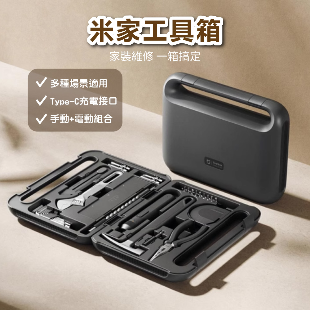 米家工具箱 小米工具箱 多功能工具箱 五金工具箱 小米五金