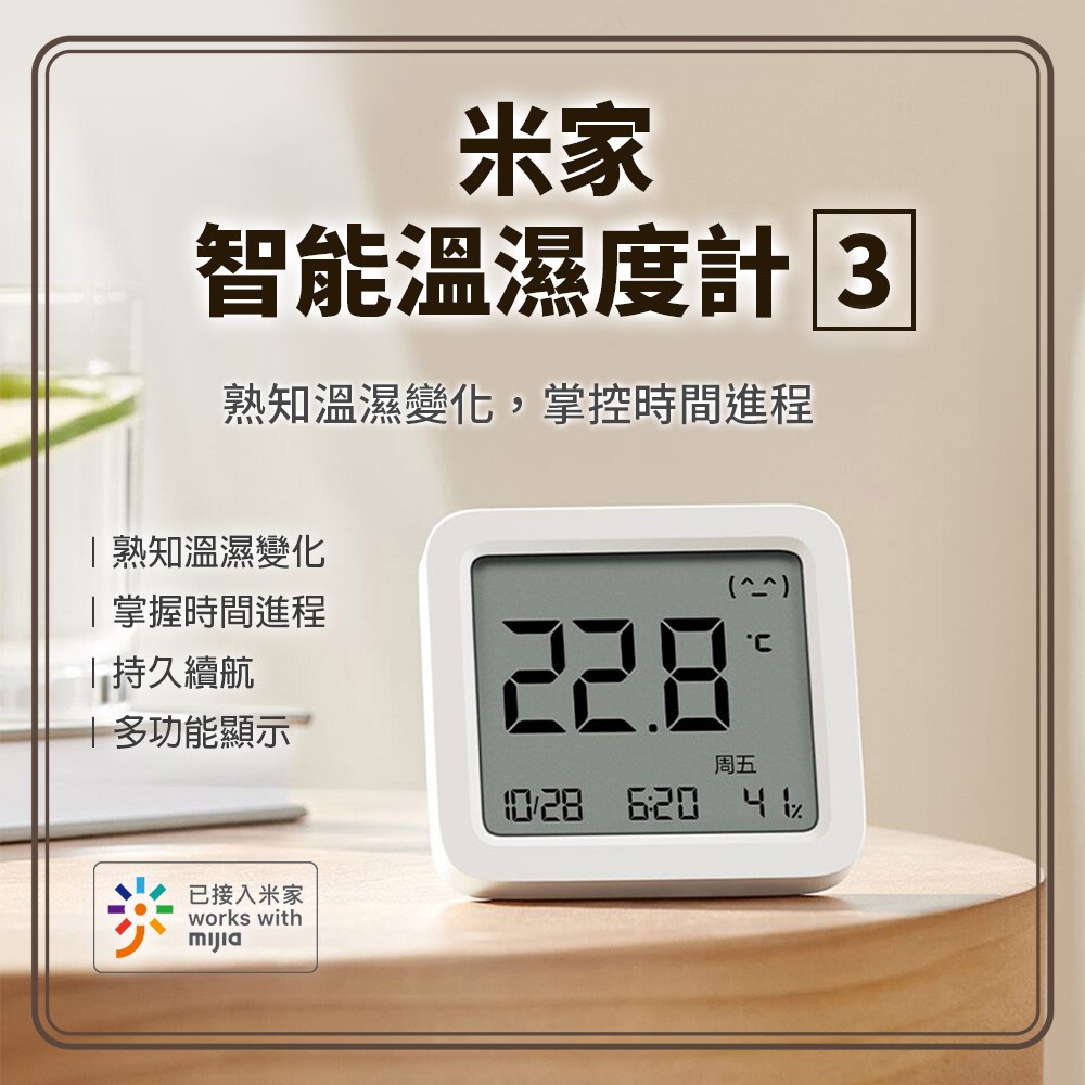 米家智能溫濕度計3 溫度計 濕度計