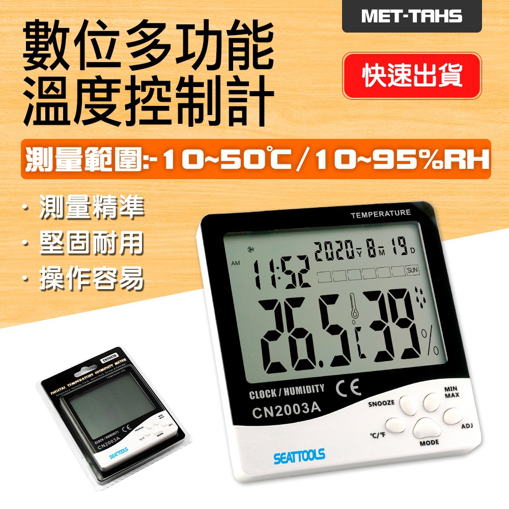 550-TAHS 數位多功能溫溼度計