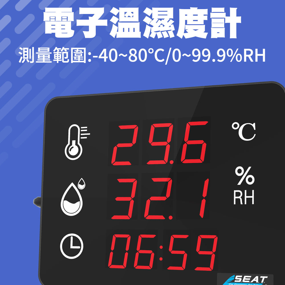 130-LEDC3 電子溫濕度計