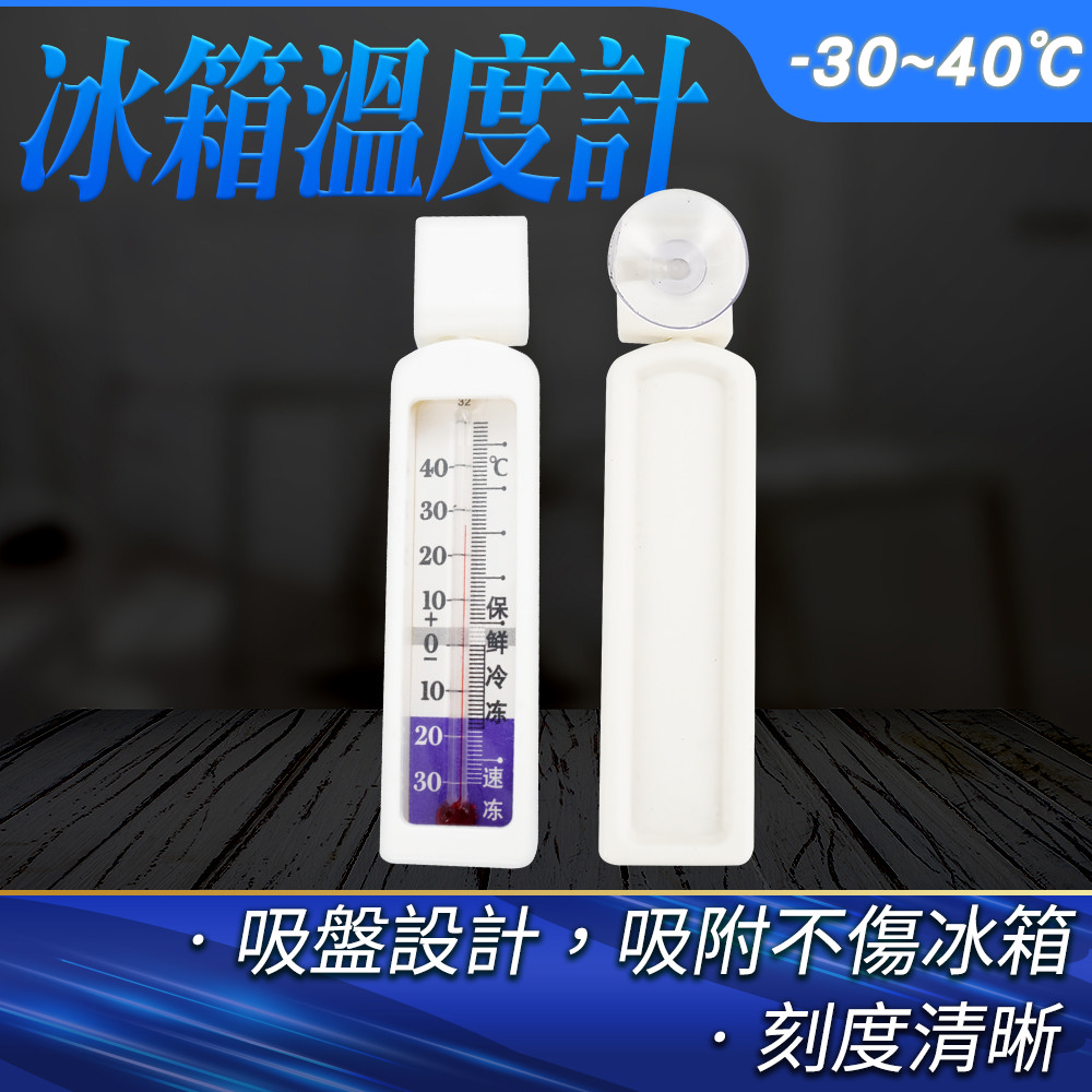 190-ITG_冰箱溫度計(-20~40℃)