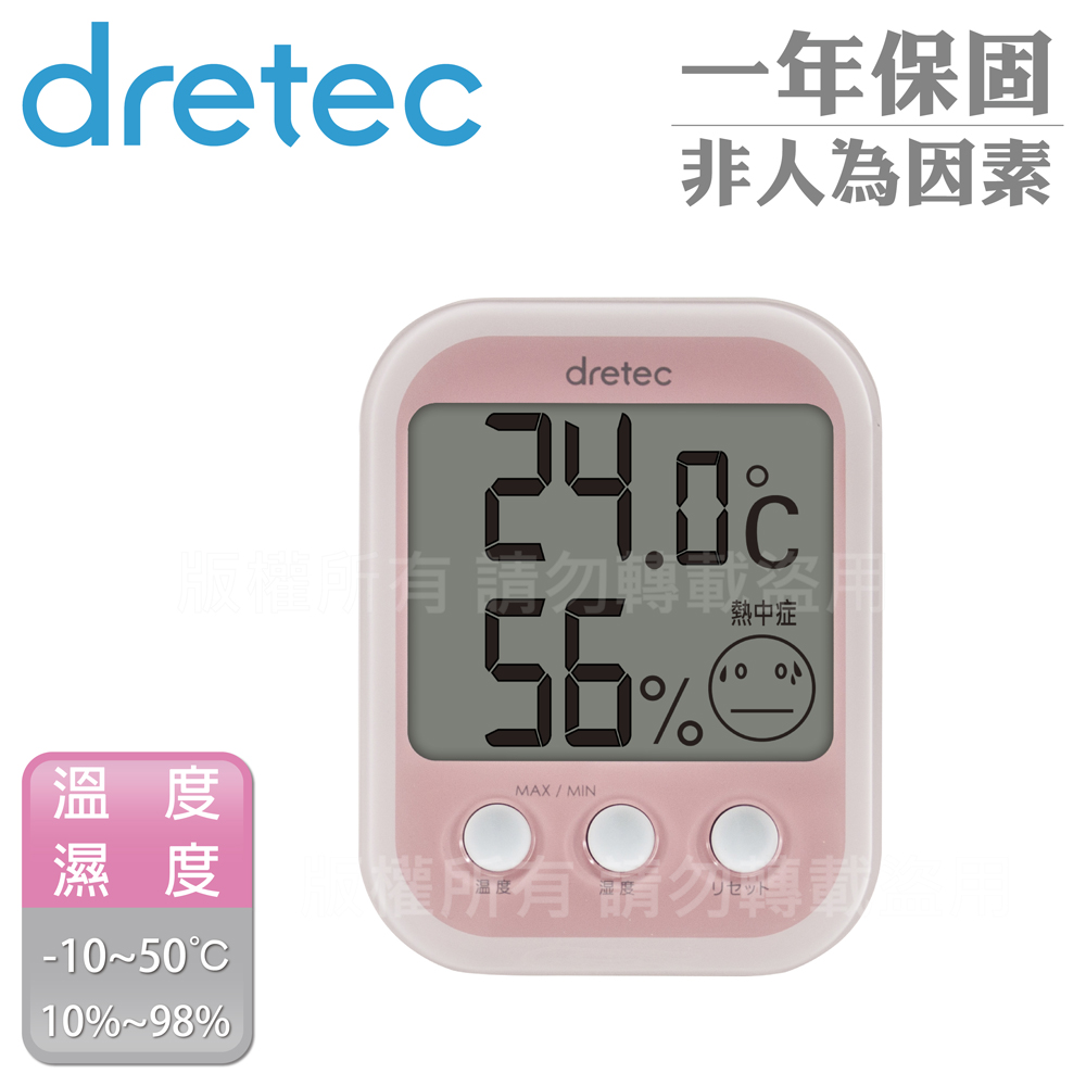 【dretec】歐菲普拉斯中暑流感溫濕度警示計-粉 (O-251PK)