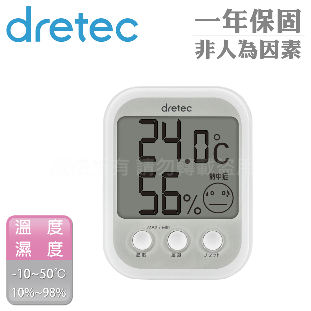 【dretec】歐菲普拉斯中暑流感溫濕度警示計-白 (O-251WT)