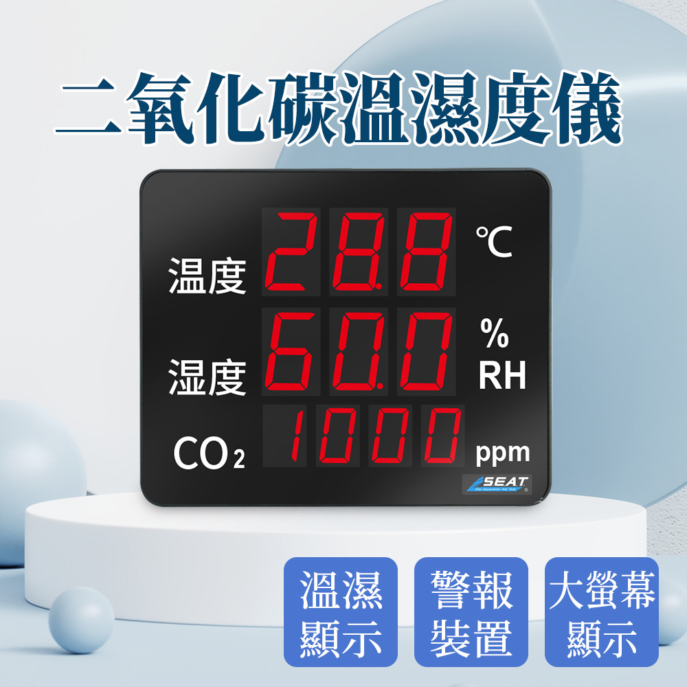 二氧化碳溫濕度儀 190-LEDC8