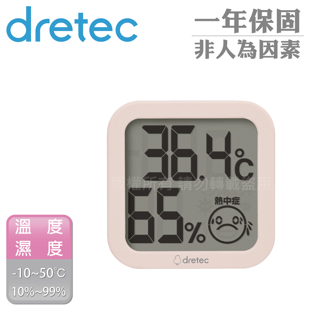 【日本dretec】方塊熱中暑警示電子溫溼度計-表情顯示-粉色 / 白色