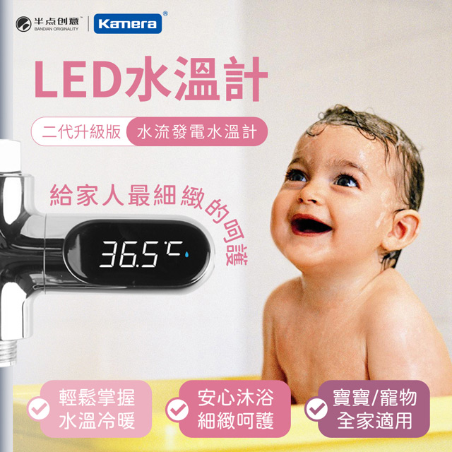 知暖 V2 LED水溫計(BD-LS-05)