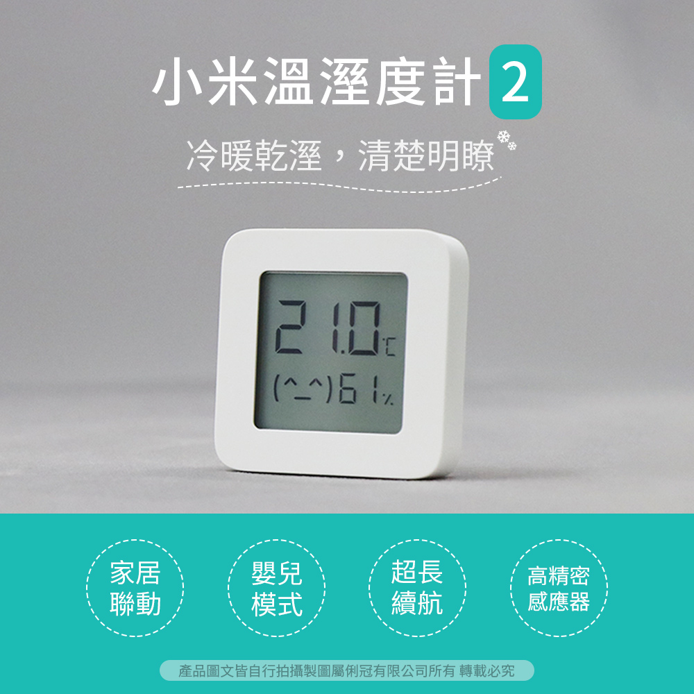 米家藍牙溫濕度計2 小米溫濕度計2 (電池需另購)