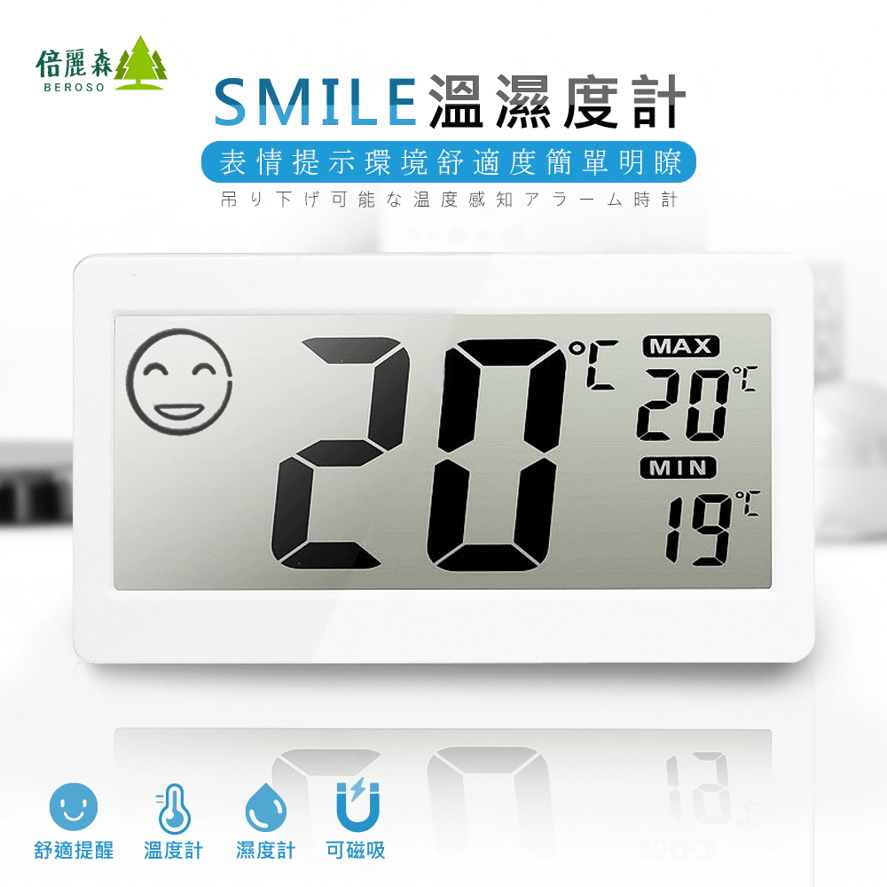 SMILE日式簡約超大螢幕溫濕度計