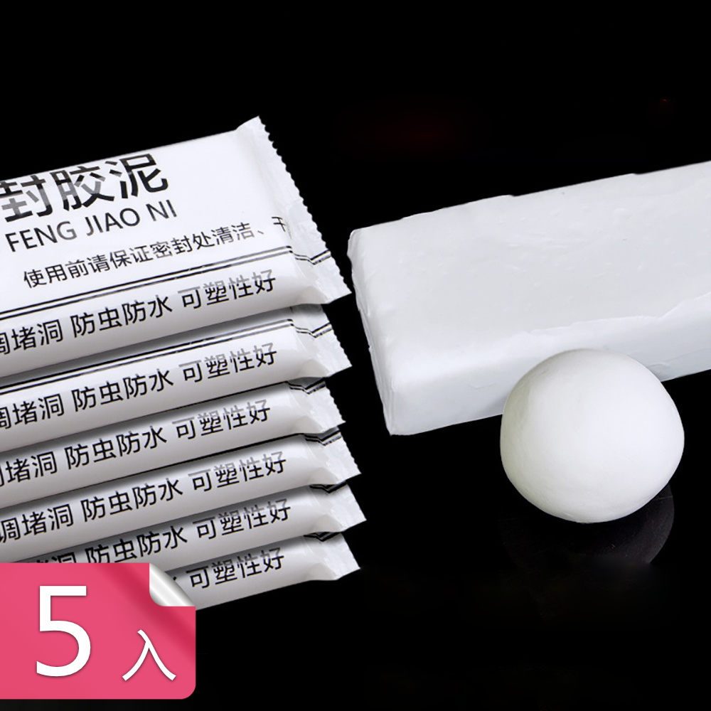 【荷生活】居家牆門孔洞填補膠泥 冷氣空調下水道通風管道密封泥-5入