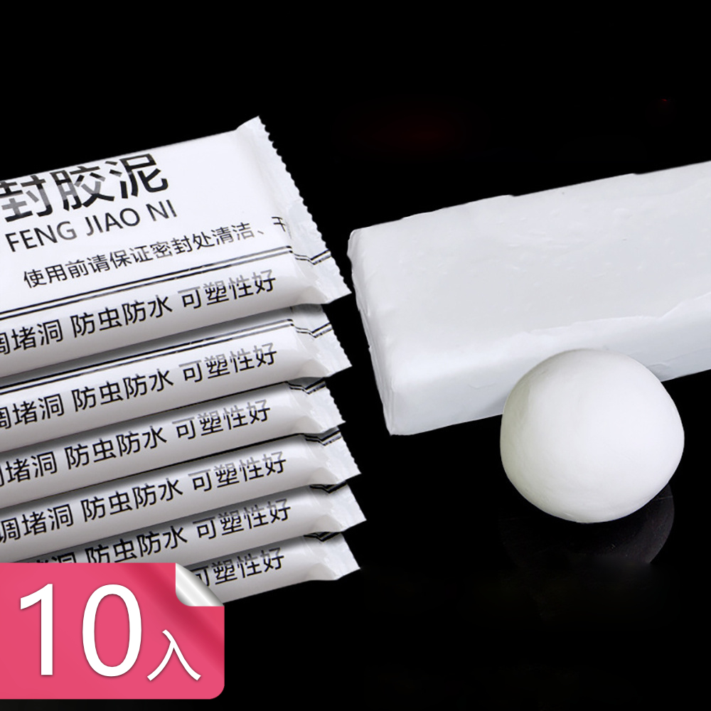 【荷生活】居家牆門孔洞填補膠泥 冷氣空調下水道通風管道密封泥-10入
