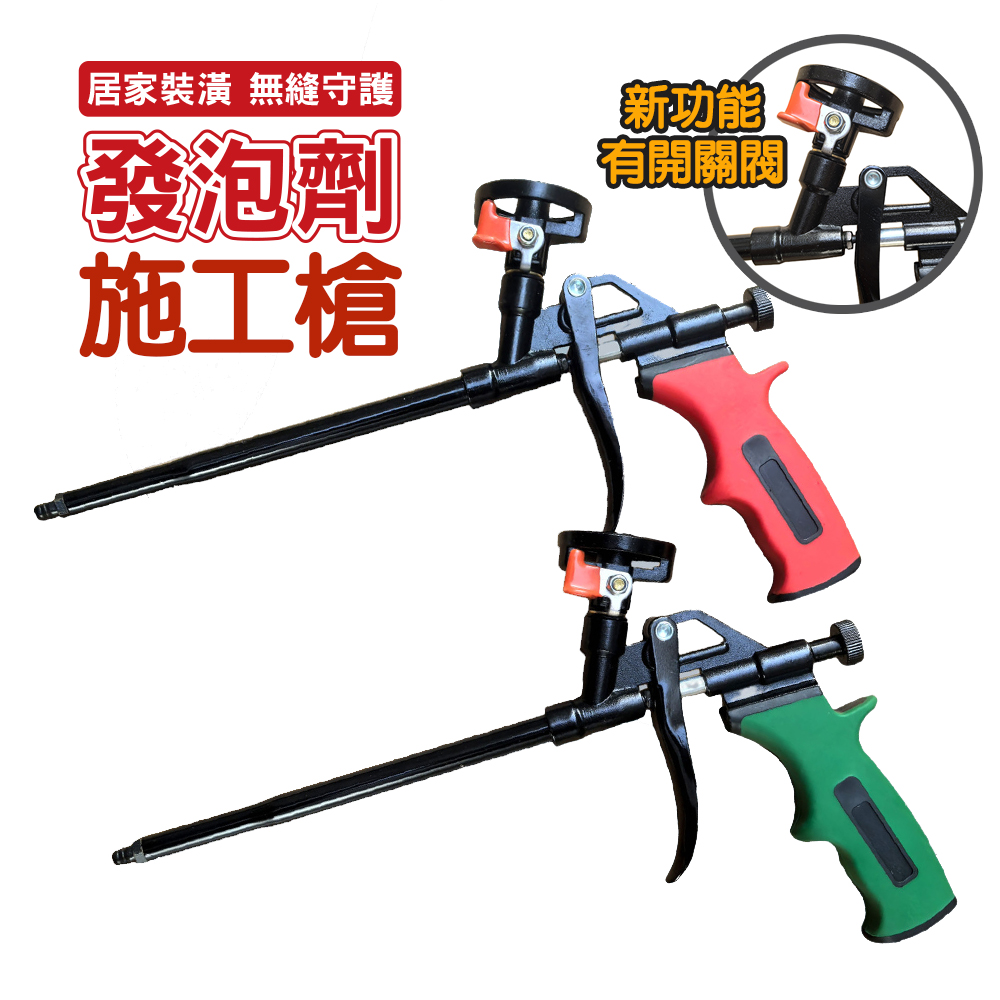 PU發泡劑清潔劑發泡施工槍