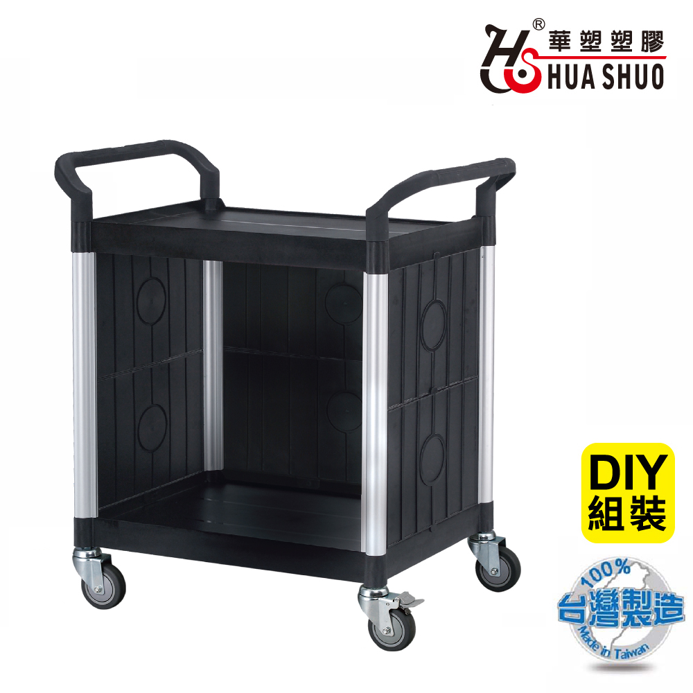 HUA SHUO 華塑 DIY 標準型二層三面圍邊推車-黑色