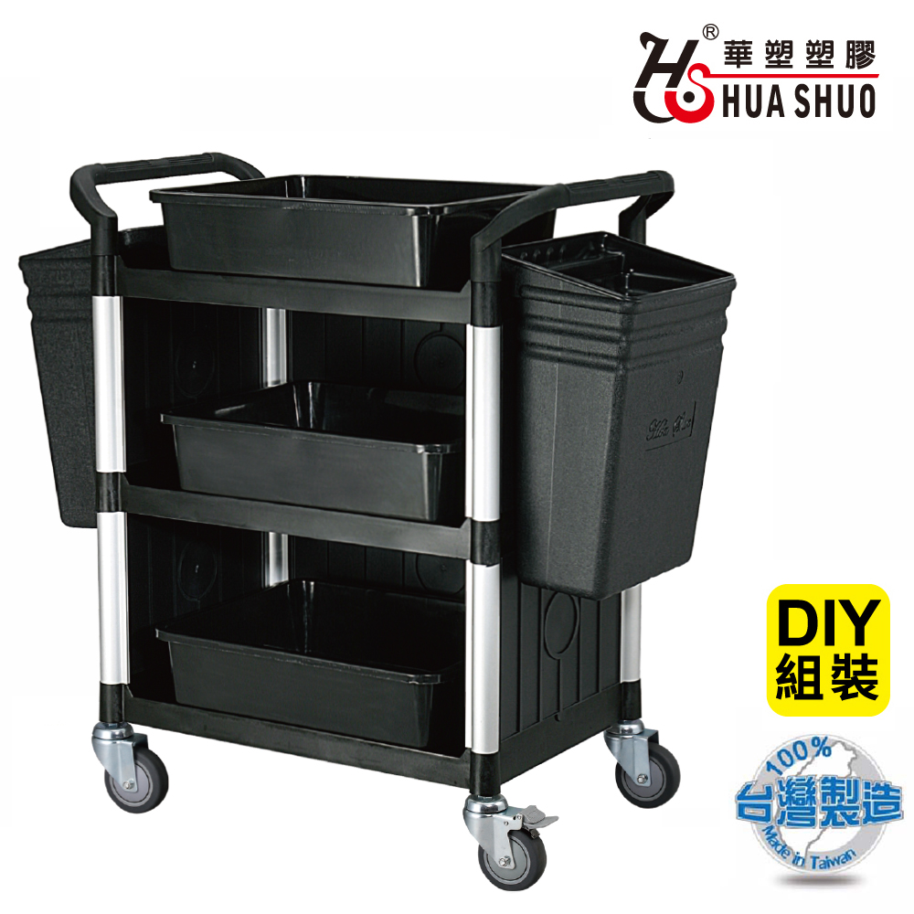 HUA SHUO 華塑 DIY 標準型三層三面圍邊推車-全配-黑色