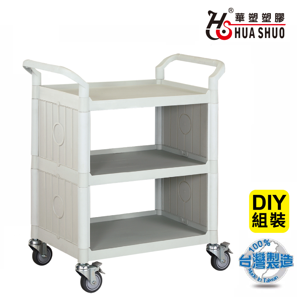 HUA SHUO 華塑 DIY 標準型三層側面圍邊推車-黑色