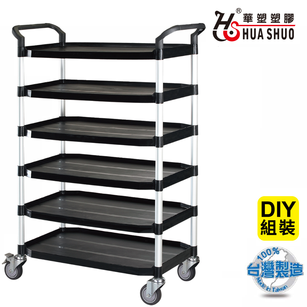 HUA SHUO 華塑 DIY 大型六層推車-黑色