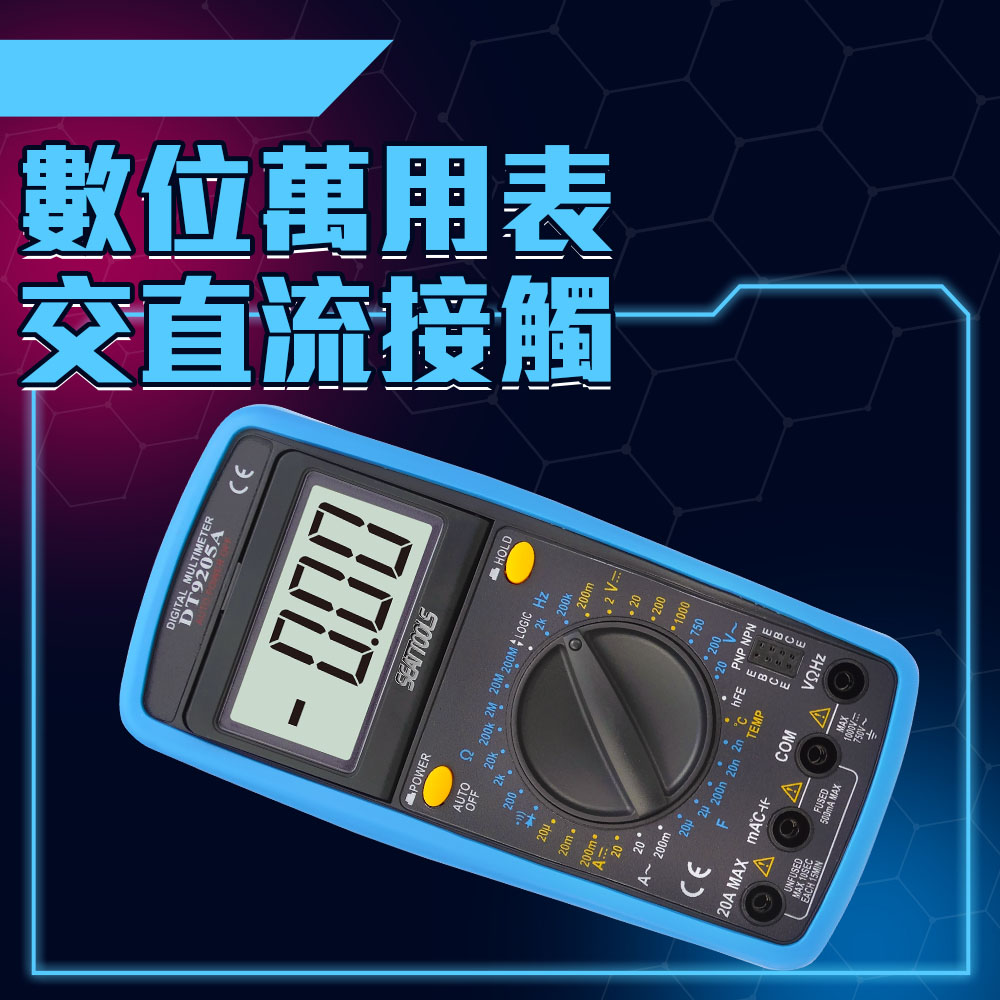130-DEM9205 數位萬用表交直流接觸+交流非接觸量測(9合1)