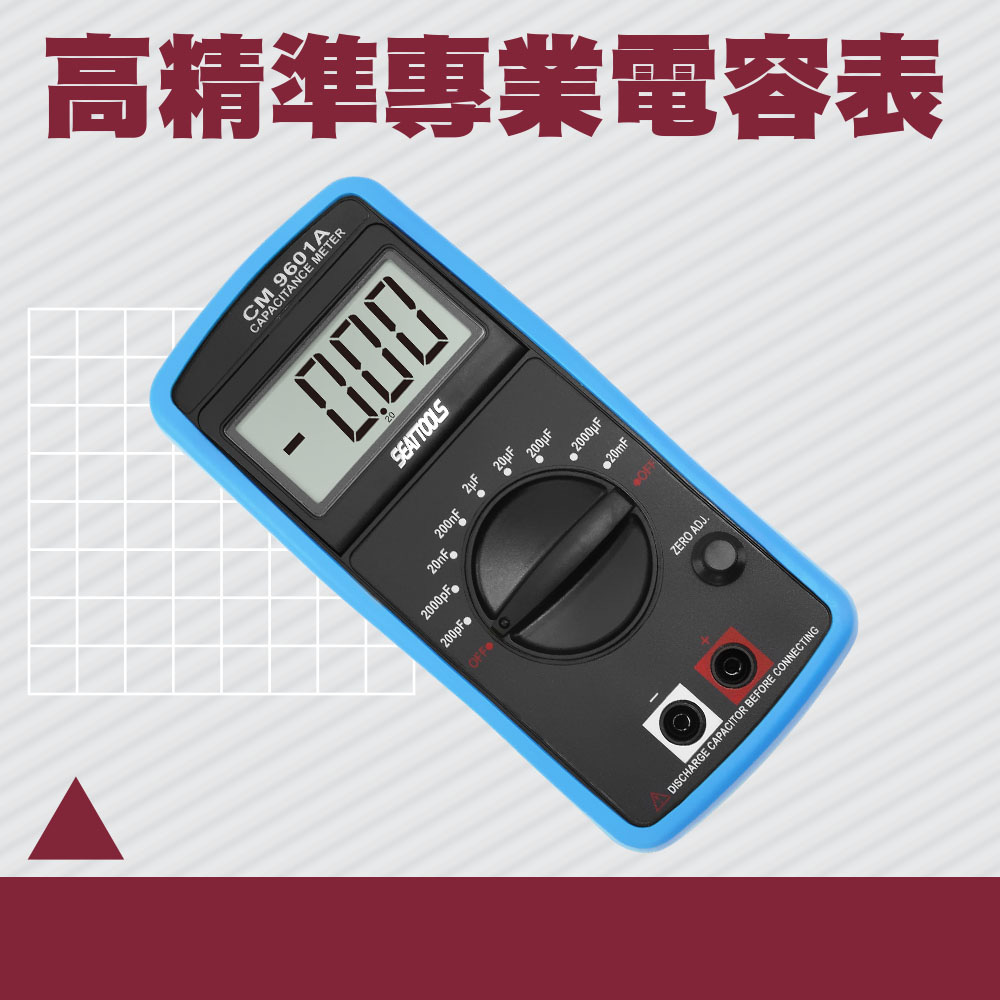 130-DCM9601 高精準專業電容表