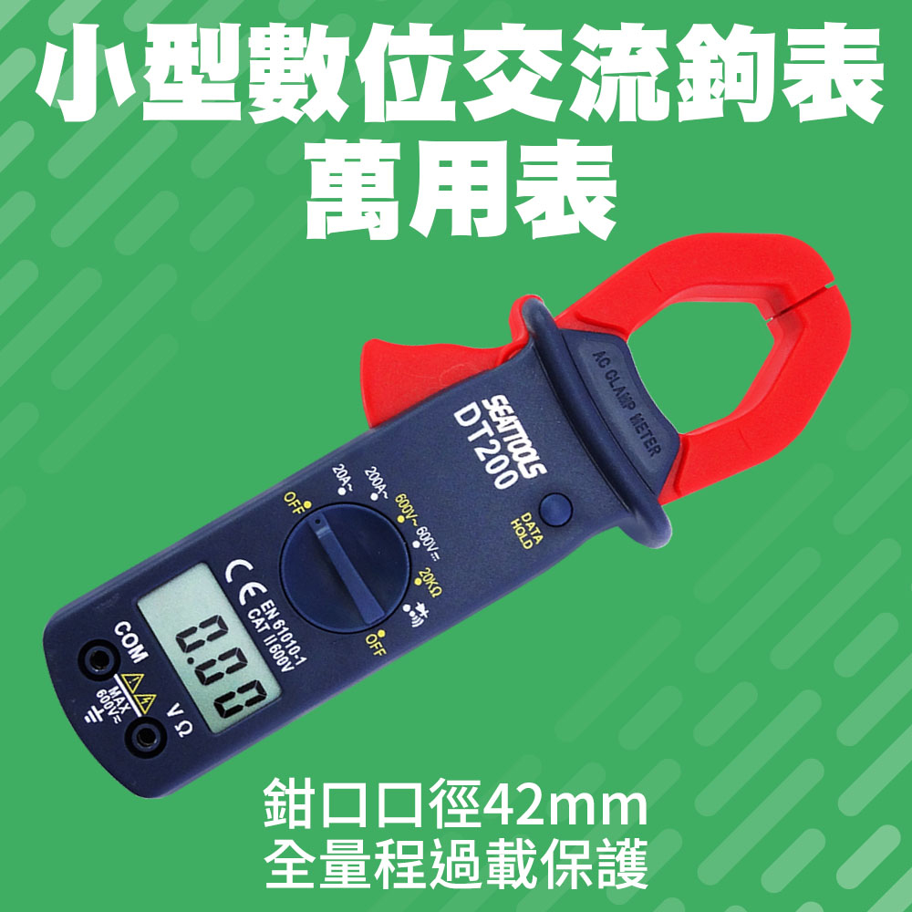 130-DCM200 小型數位交流鉤表萬用表(ABS)
