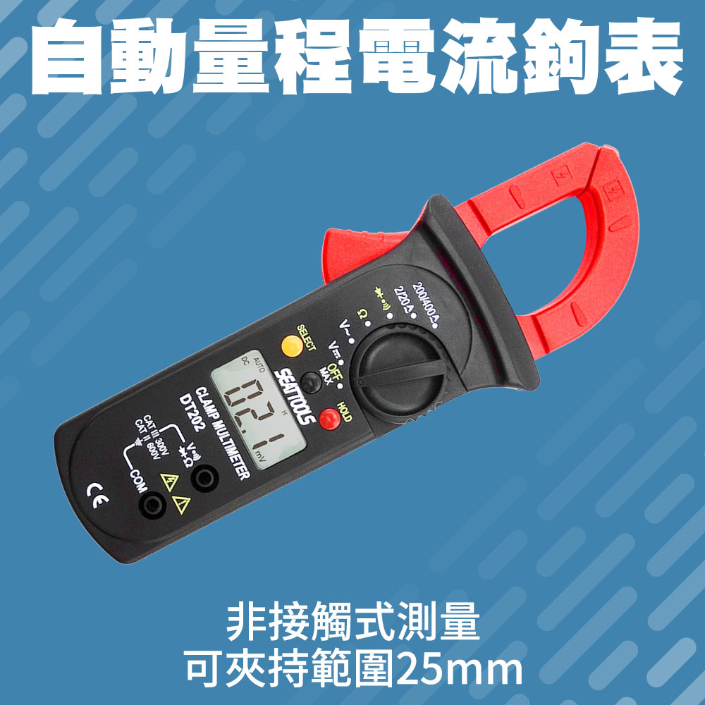 130-DCM202 自動量程電流鉤表&萬用表