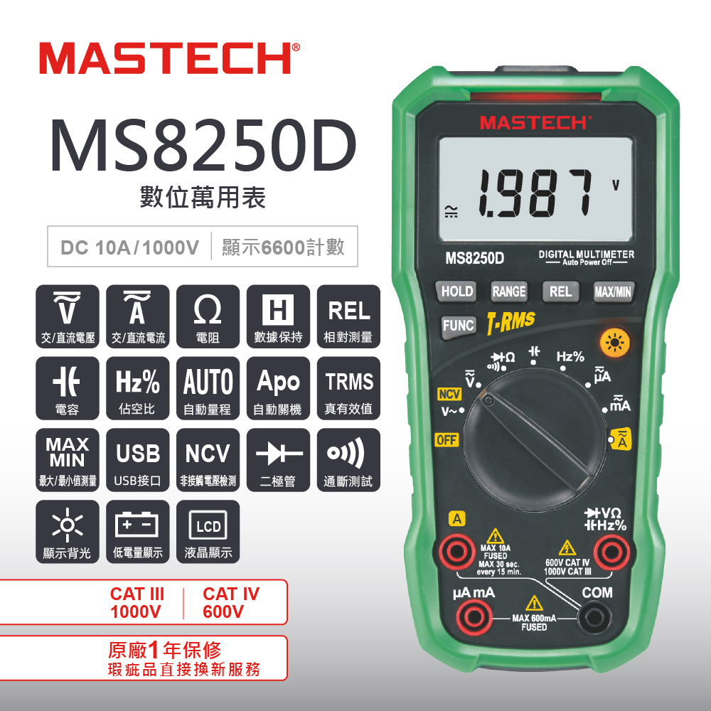 MASTECH 邁世 MS8250D 數字萬用表 USB接口