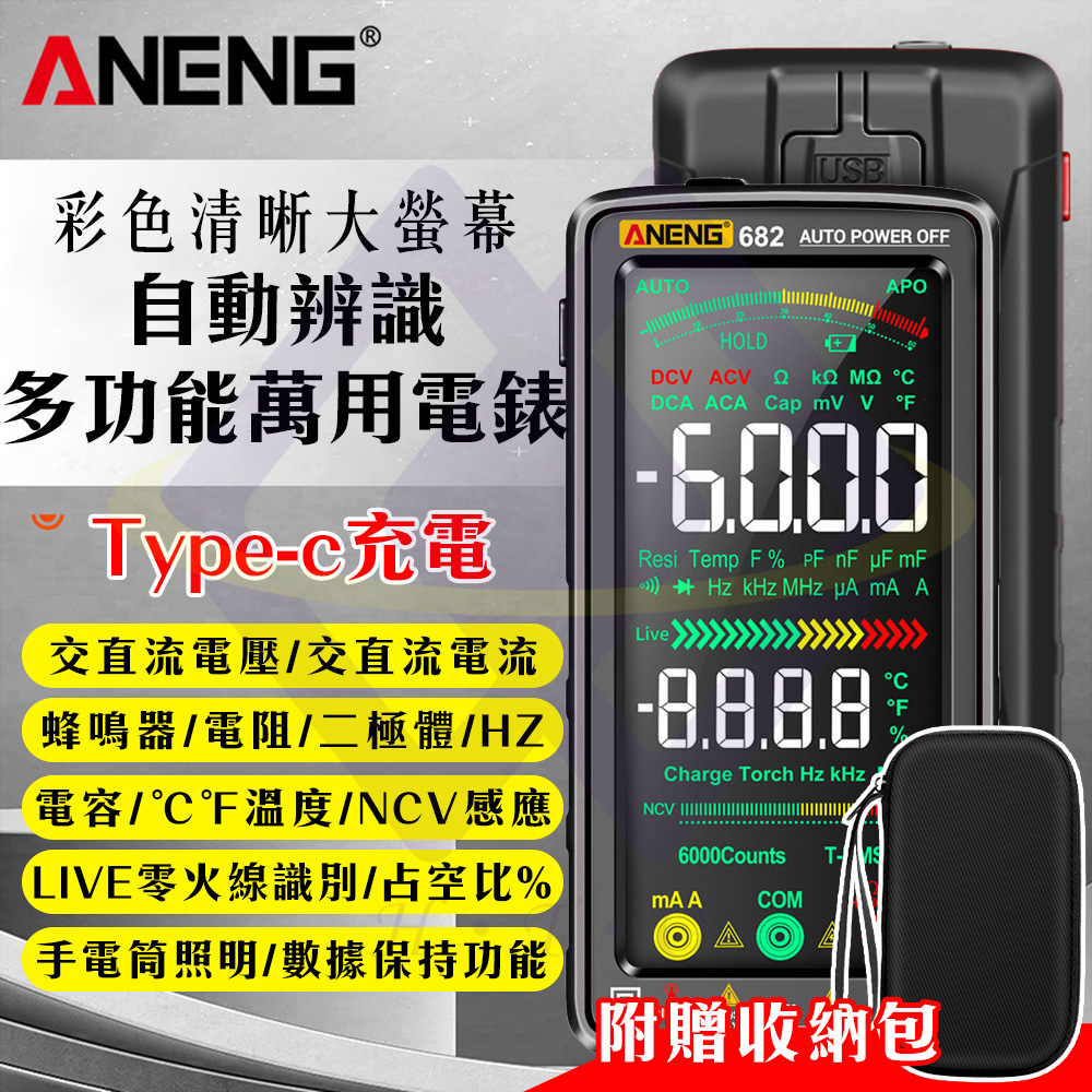 禾統 自動辨識多功能萬用電錶