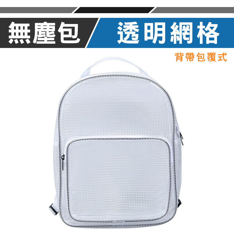 【優鐵客】無塵雙層加厚後揹包
