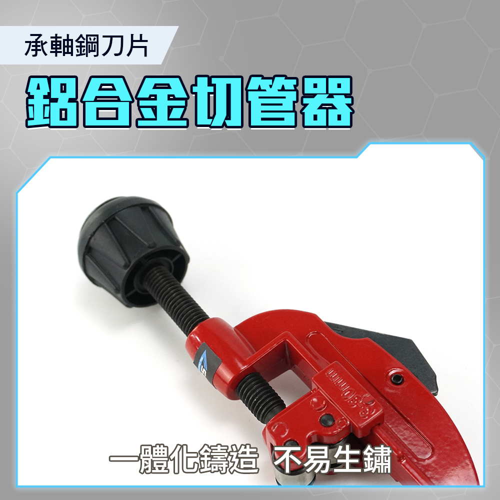 185-BTC 切管器