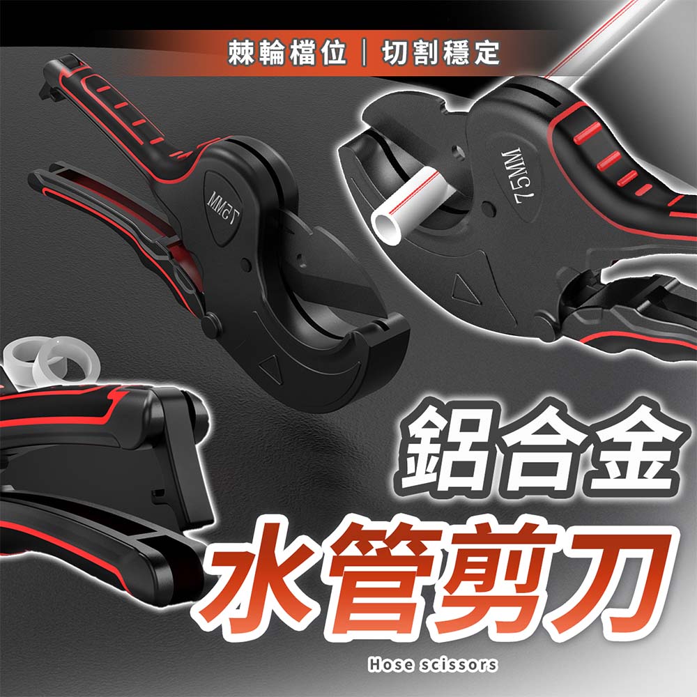 【幕日嚴選】水管剪 切管器 水管刀 手持式 快速切割 棘輪式調節 鎖扣設計易攜帶 63mm(11*26.5*3.5cm)