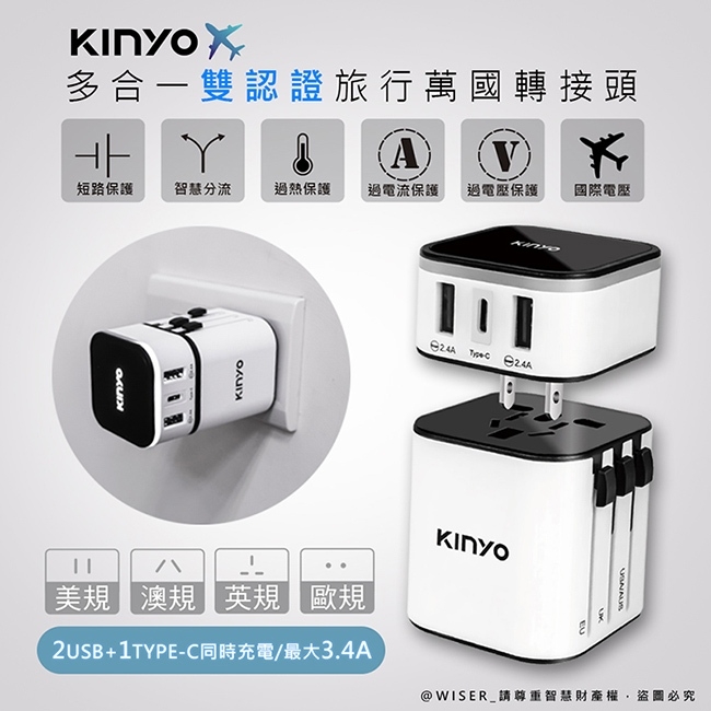 KINYO多合一萬國轉接頭萬國通用快充頭USB與Type-C雙認證MPP-3456
