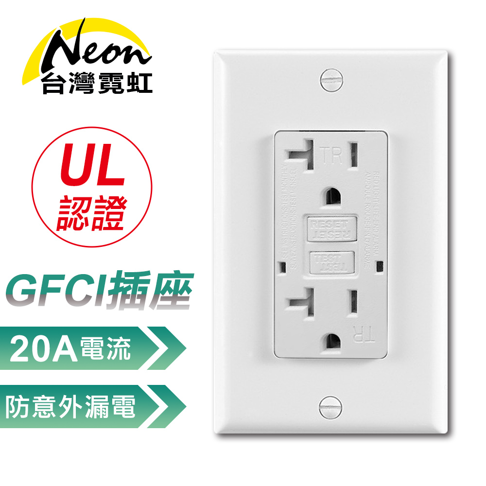 出口美國UL認證GFCI牆面防漏電插座-20A