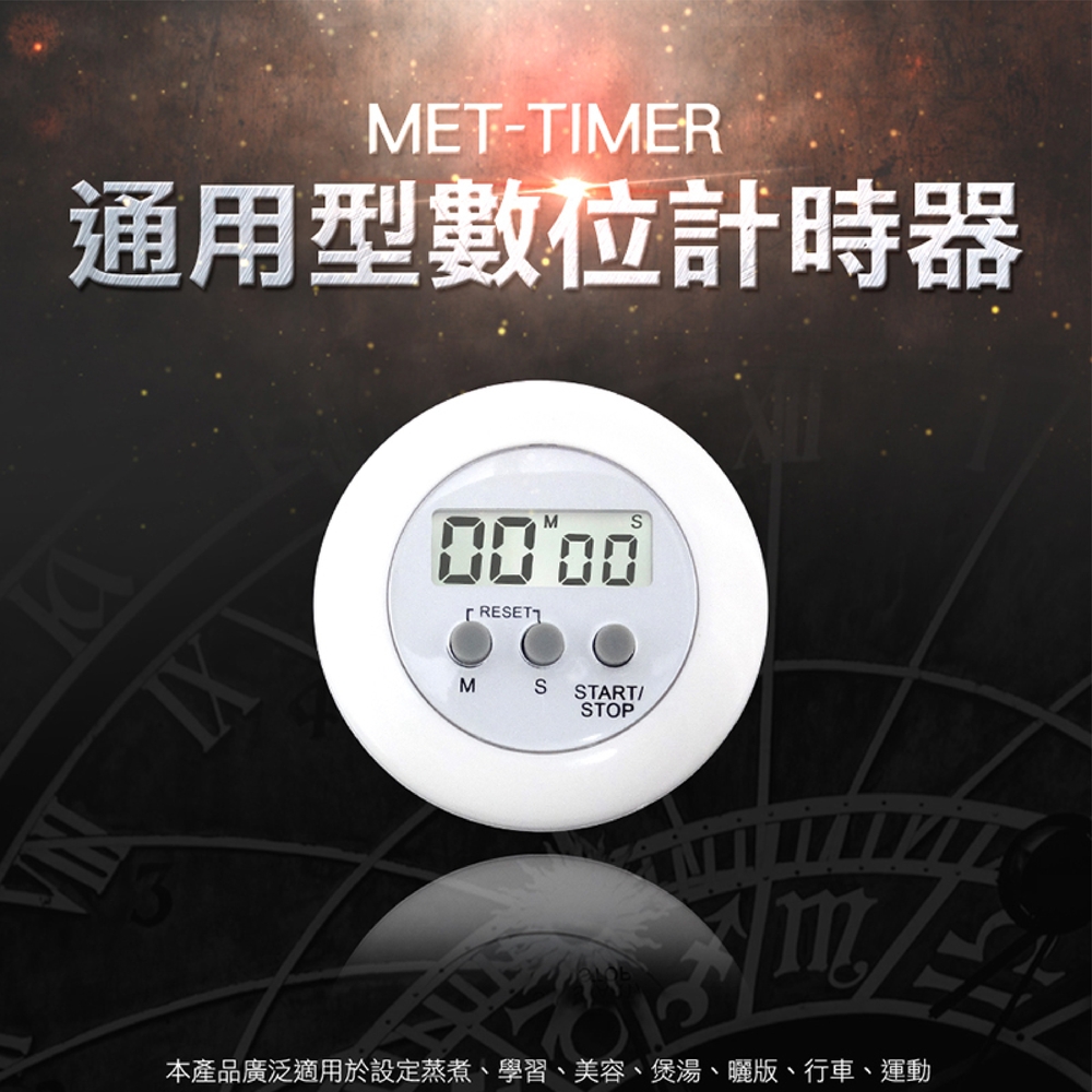 180-TIMER 通用型數位計時器(定時器/計時器/倒數)