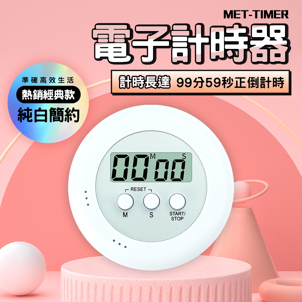 180-TIMER 通用型數位計時器(定時器/計時器/倒數)