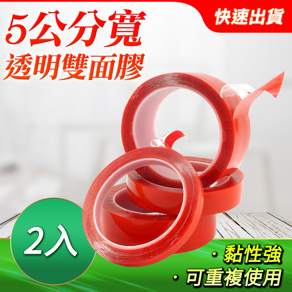 2入 壓克力透明雙面膠 5公分 851-DT50