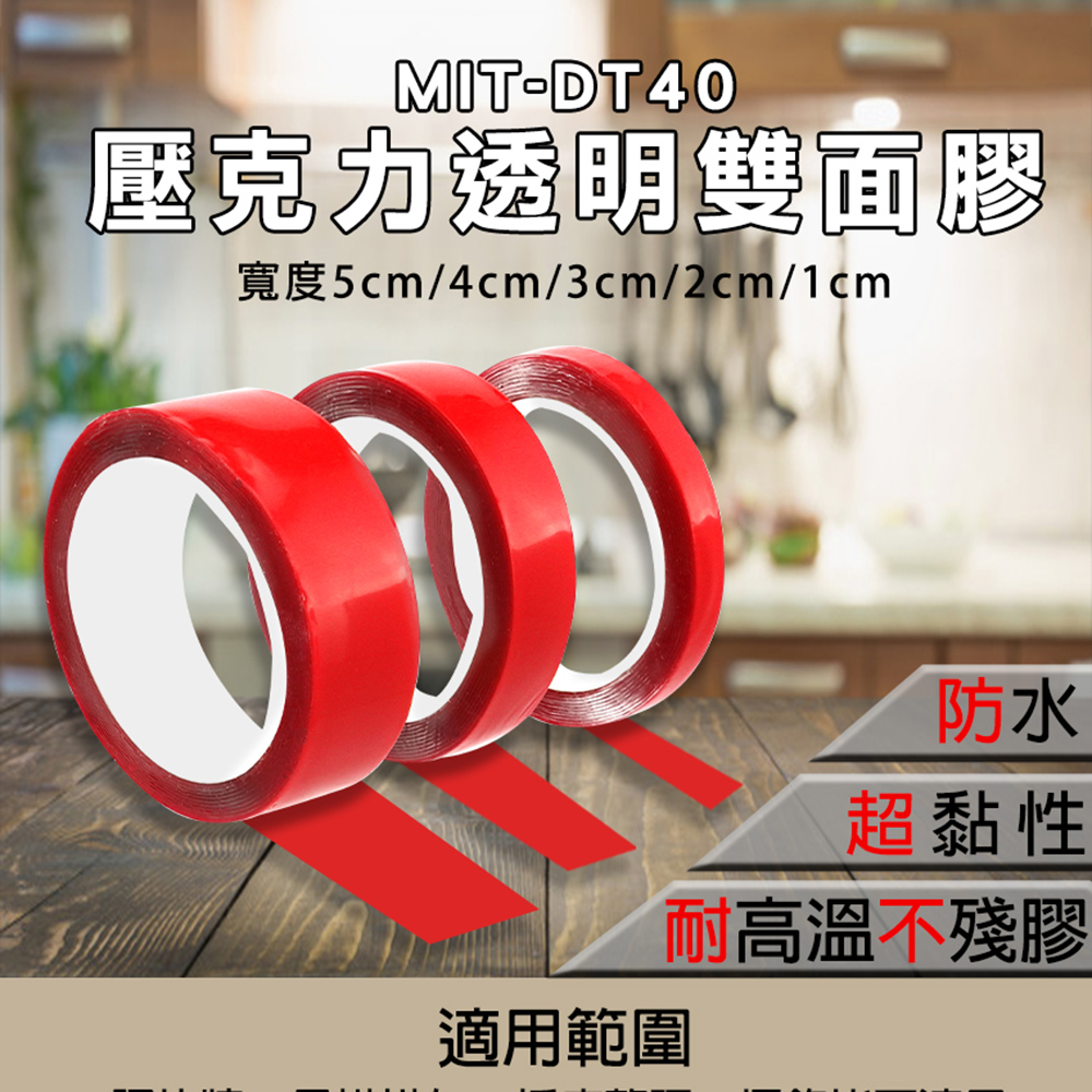 2入 壓克力透明雙面膠 (4公分) 851-DT40