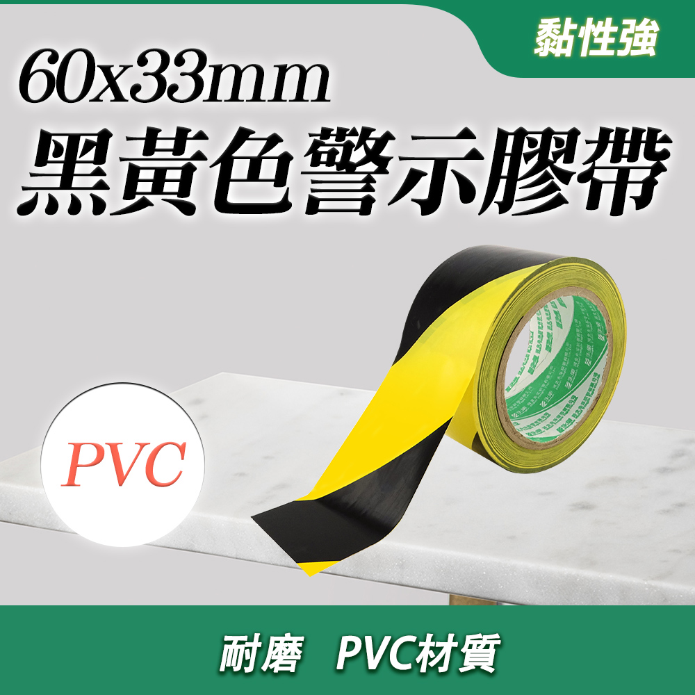 2入 警示膠帶PVC黑黃色斑馬線60mm*33M 851-TBY33