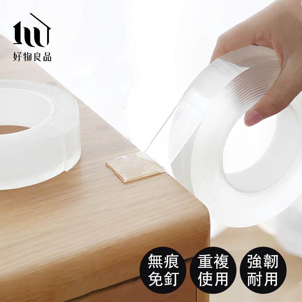 【好物良品】3入組 奈米無痕雙面膠