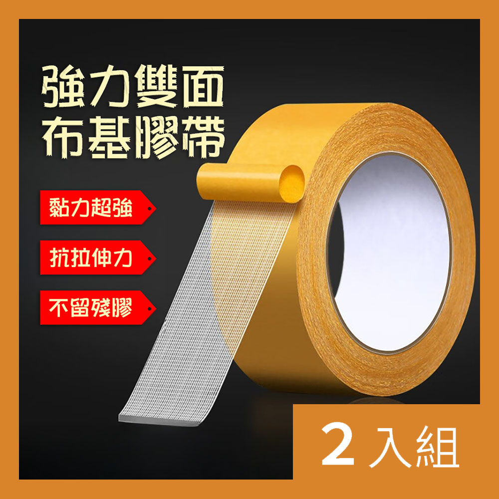 【CS22】雙面強力無痕布基網格膠帶(3cm)-2入