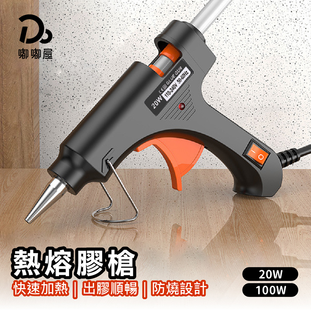 熱熔膠槍-20W