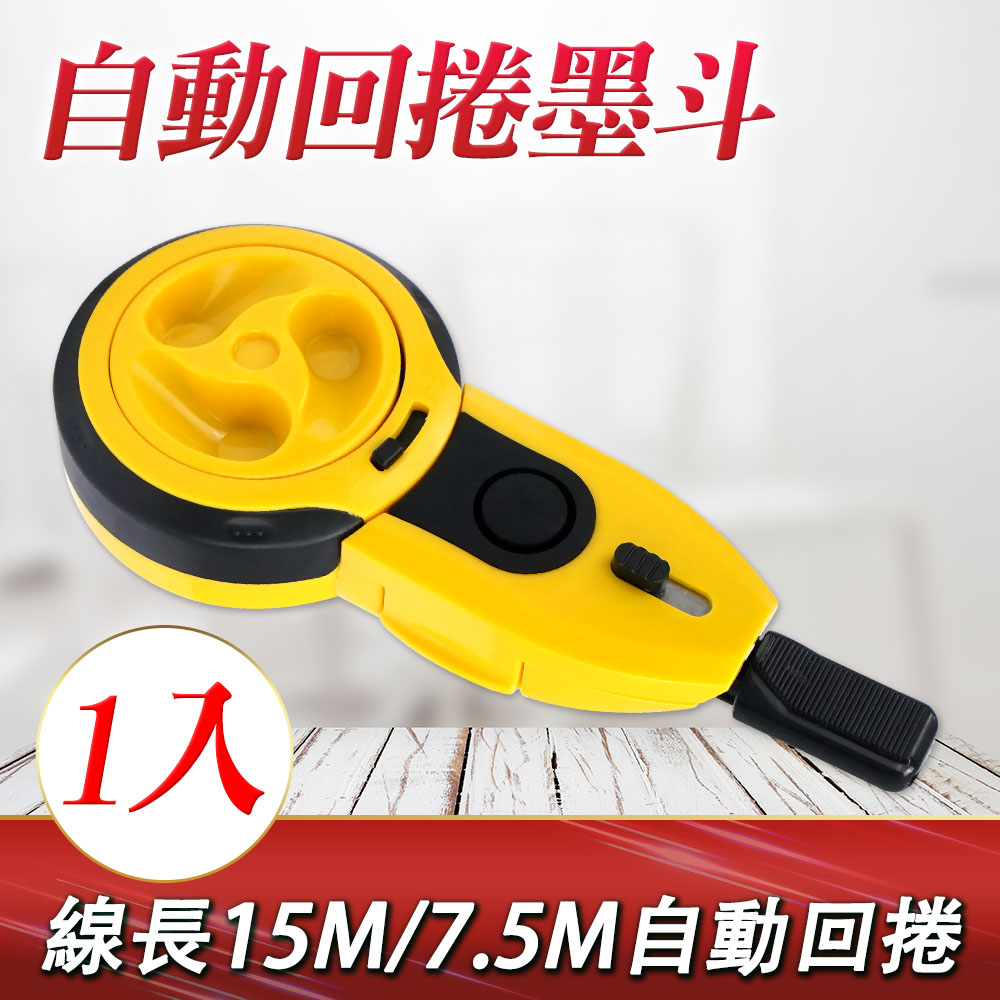 自動卷墨斗線長15米 851-JRDL23