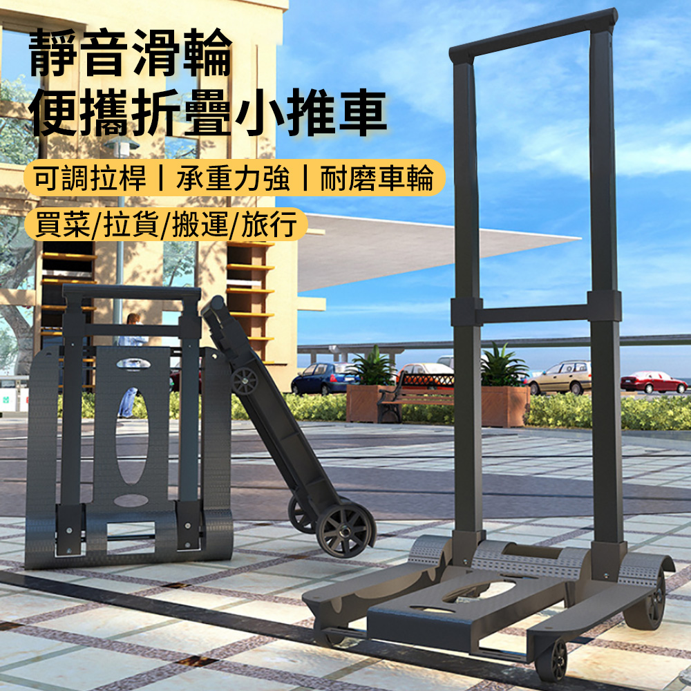 BASEE 四輪好推折疊手推車拉桿車 買菜車購物車菜籃車 搬家裝備搬貨拖板車 露營野營手拉車 快遞拉貨車