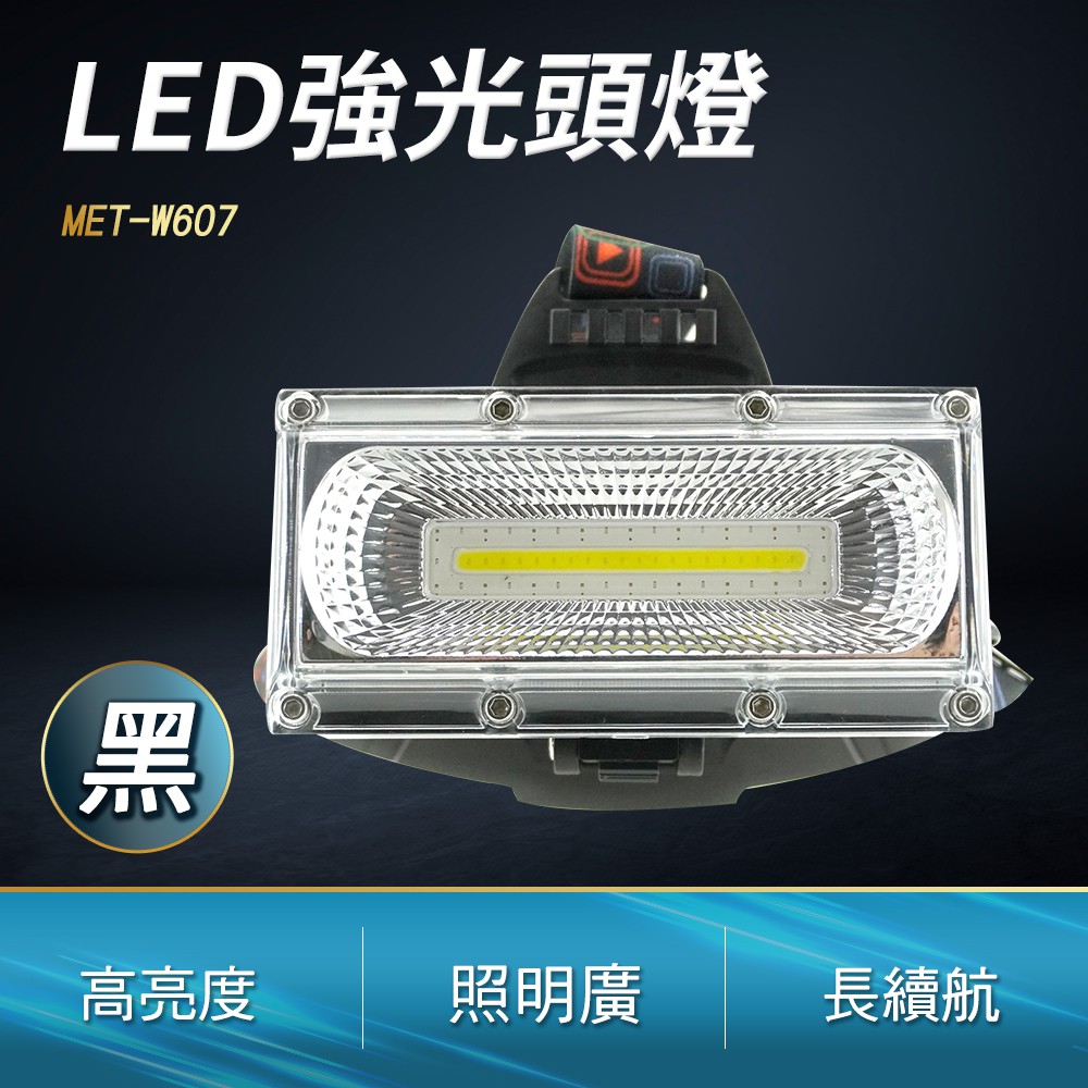 190-W607_LED強光頭燈(黑)