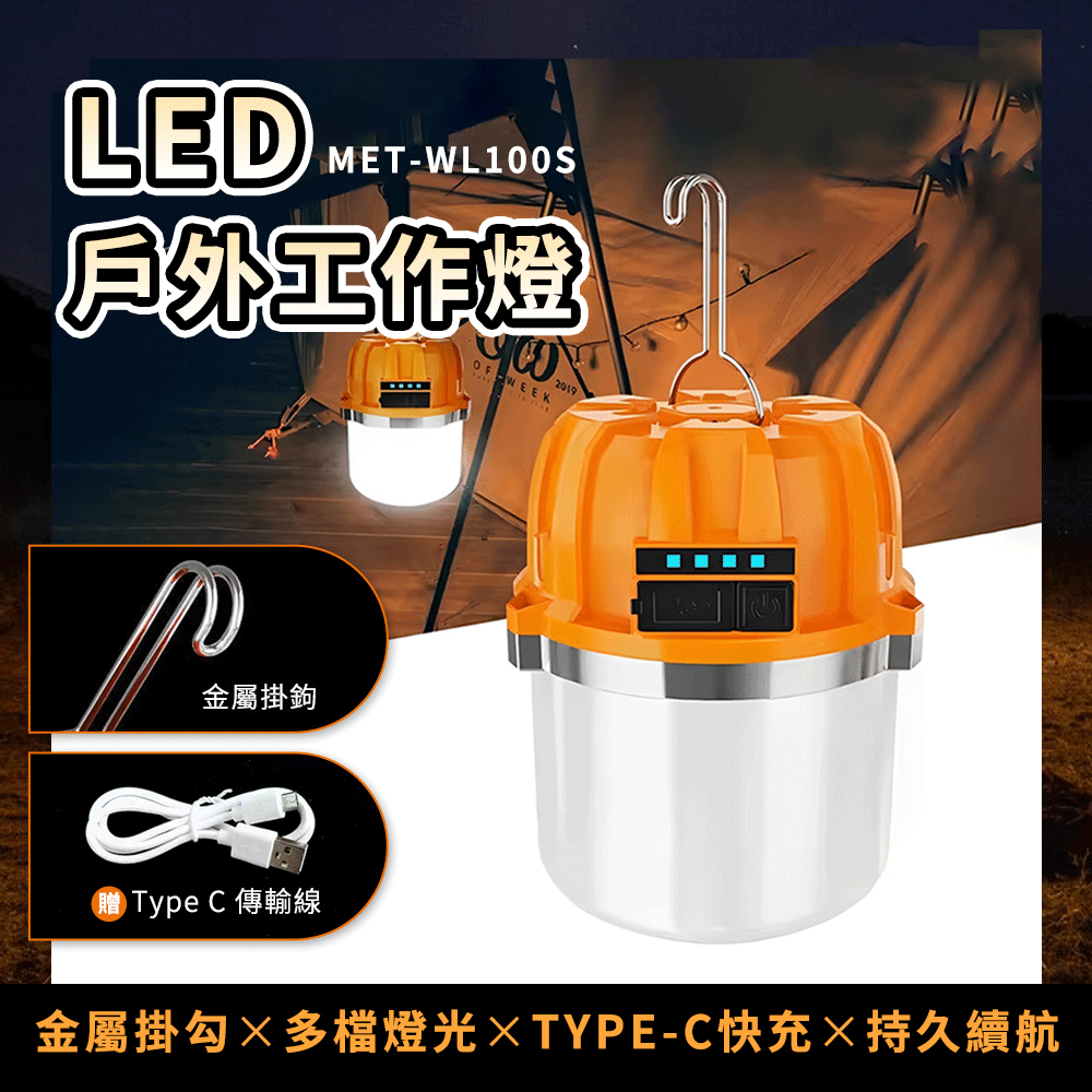 LED工作燈/露營燈 851-WL100S